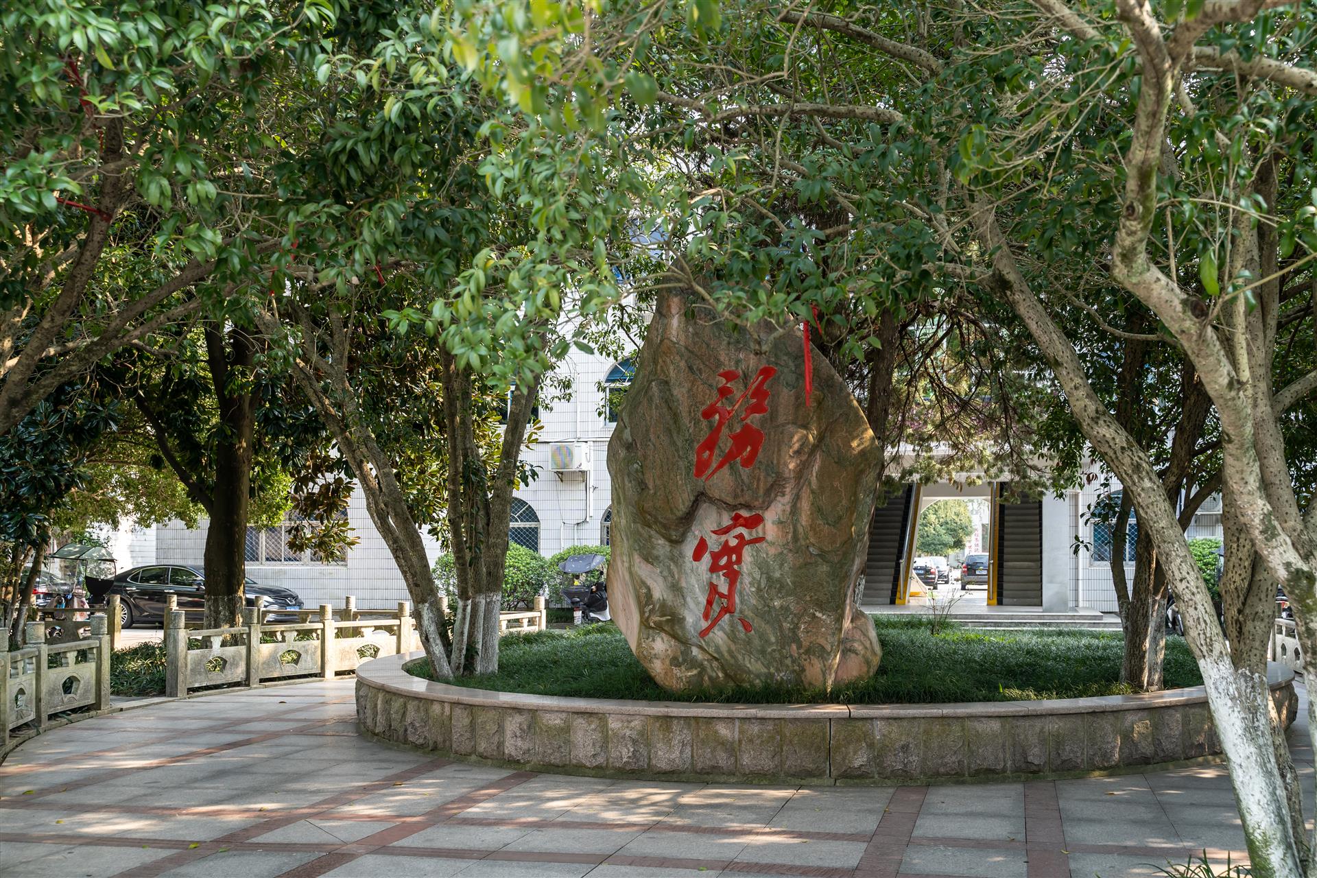 务实石